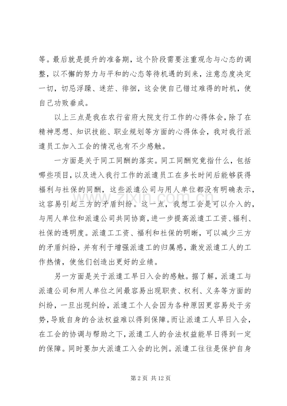 关于银行工作心得体会的范文.docx_第2页