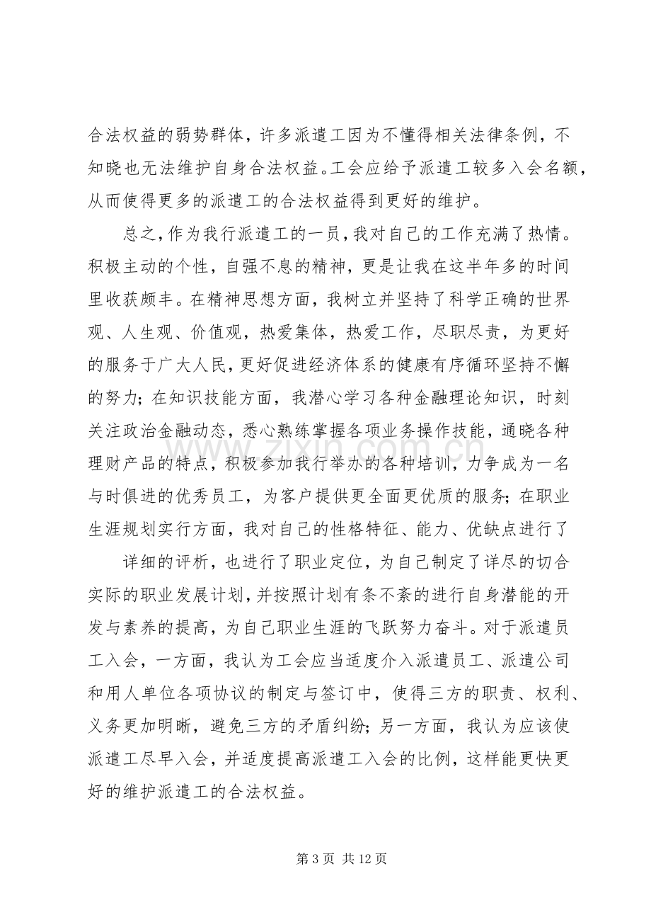 关于银行工作心得体会的范文.docx_第3页