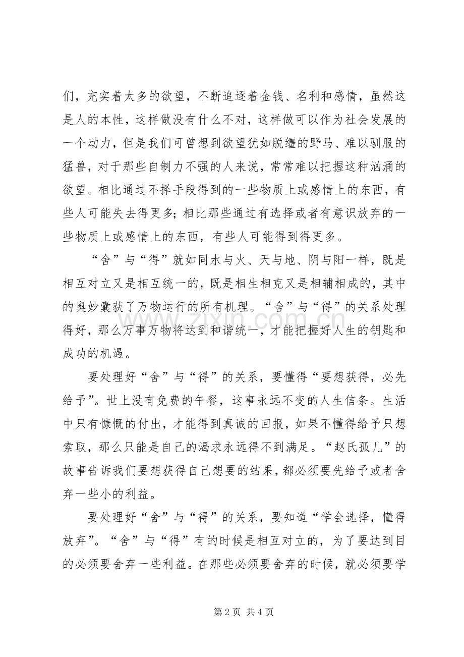 读《有一种智慧叫反省》有感.docx_第2页