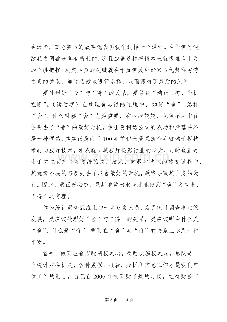 读《有一种智慧叫反省》有感.docx_第3页