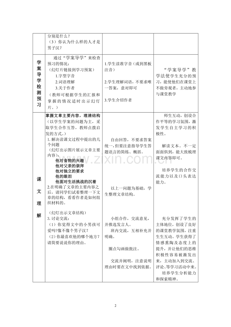 《我们家的男子汉》教学设计.doc_第2页