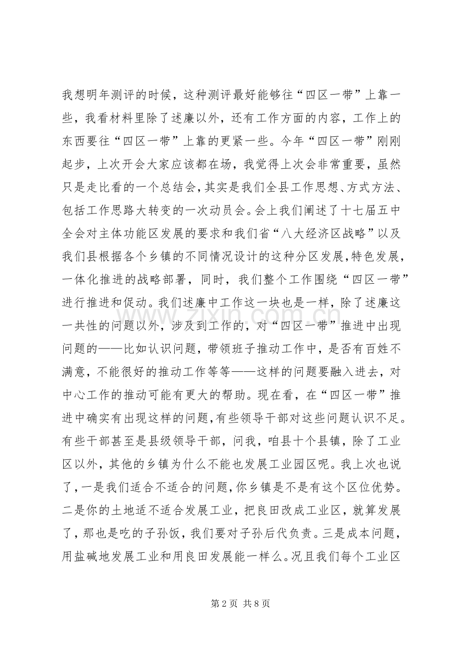 县委书记在全县20XX年度党政机关部门主要领导干部向纪委全会述廉大会上的发言.docx_第2页