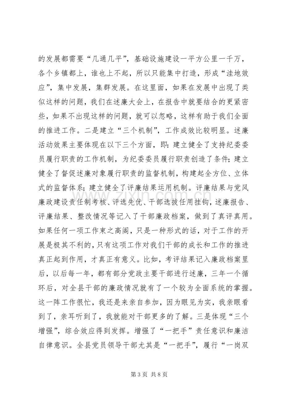 县委书记在全县20XX年度党政机关部门主要领导干部向纪委全会述廉大会上的发言.docx_第3页