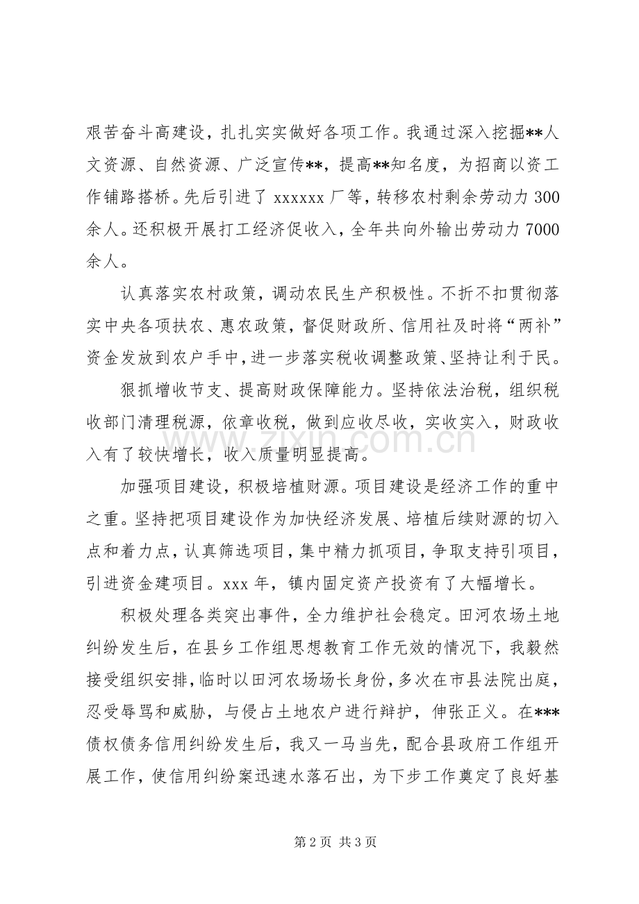 副镇长年终个人述职述廉报告.docx_第2页