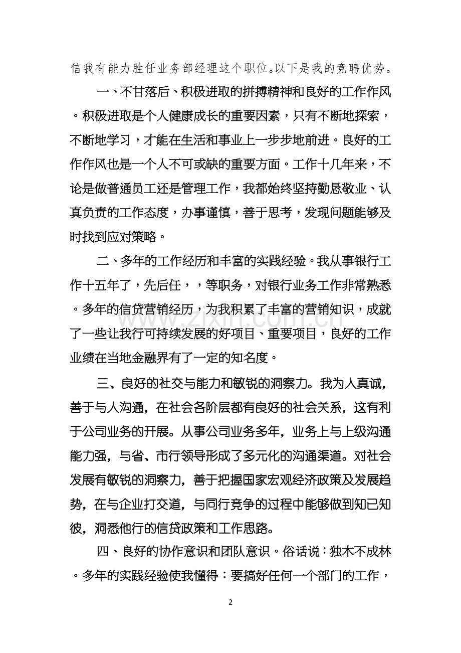 热门银行竞聘主任演讲稿集锦5篇.docx_第2页