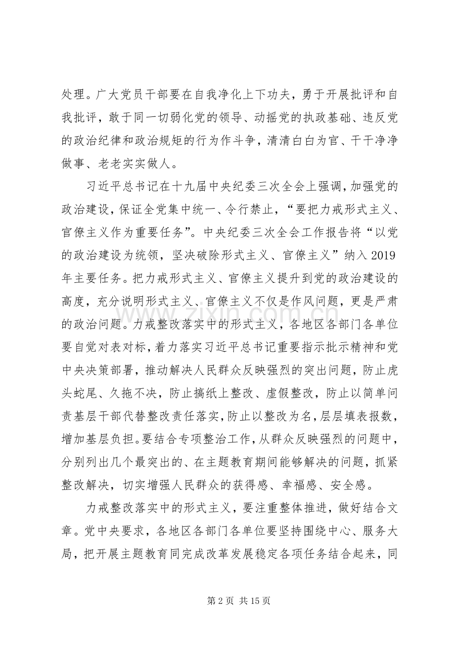 不忘初心牢记使命心得体会六篇.docx_第2页