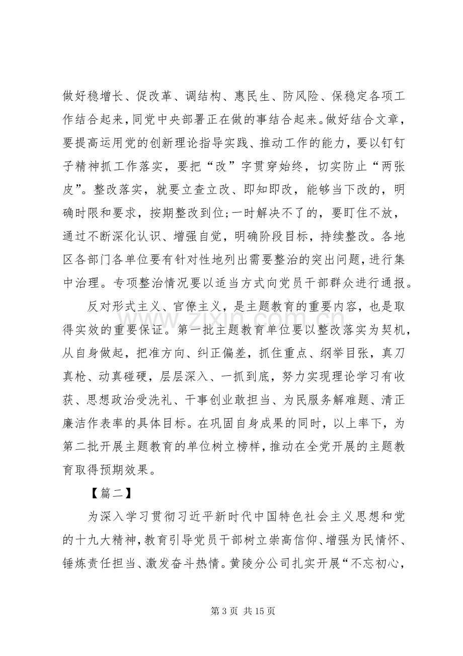 不忘初心牢记使命心得体会六篇.docx_第3页