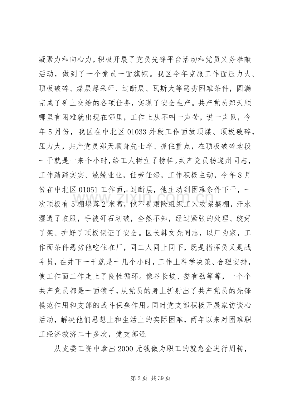 采五区党政领导班子述职报告.docx_第2页