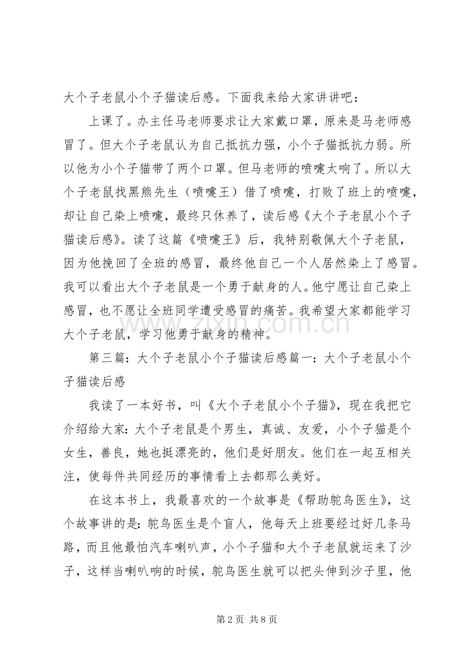 《一年级大个子二年级小个子》读后感.docx_第2页