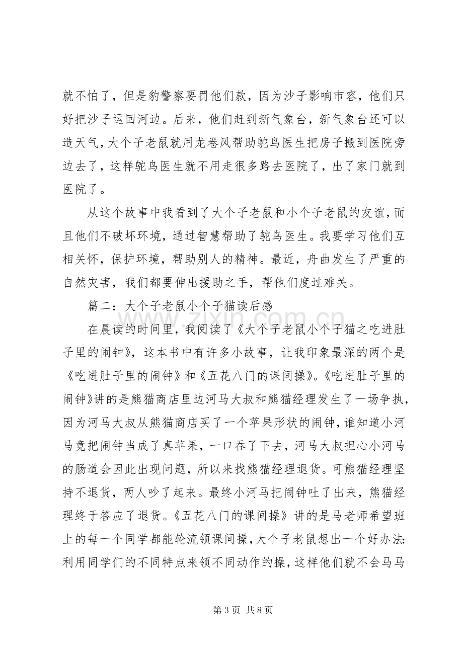 《一年级大个子二年级小个子》读后感.docx_第3页