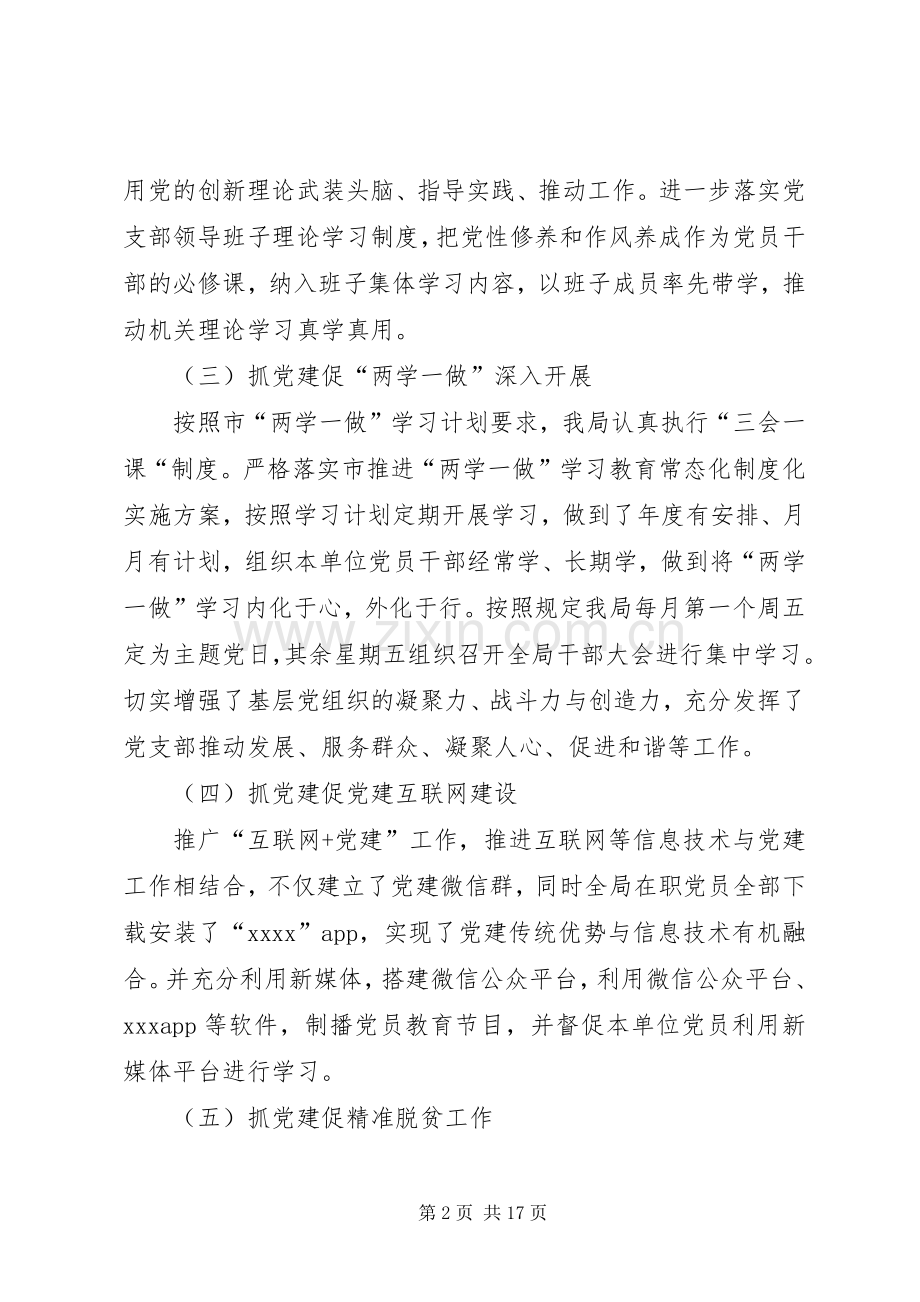 XX年度党支部书记抓党建工作述职报告工作总结工作汇报.docx_第2页