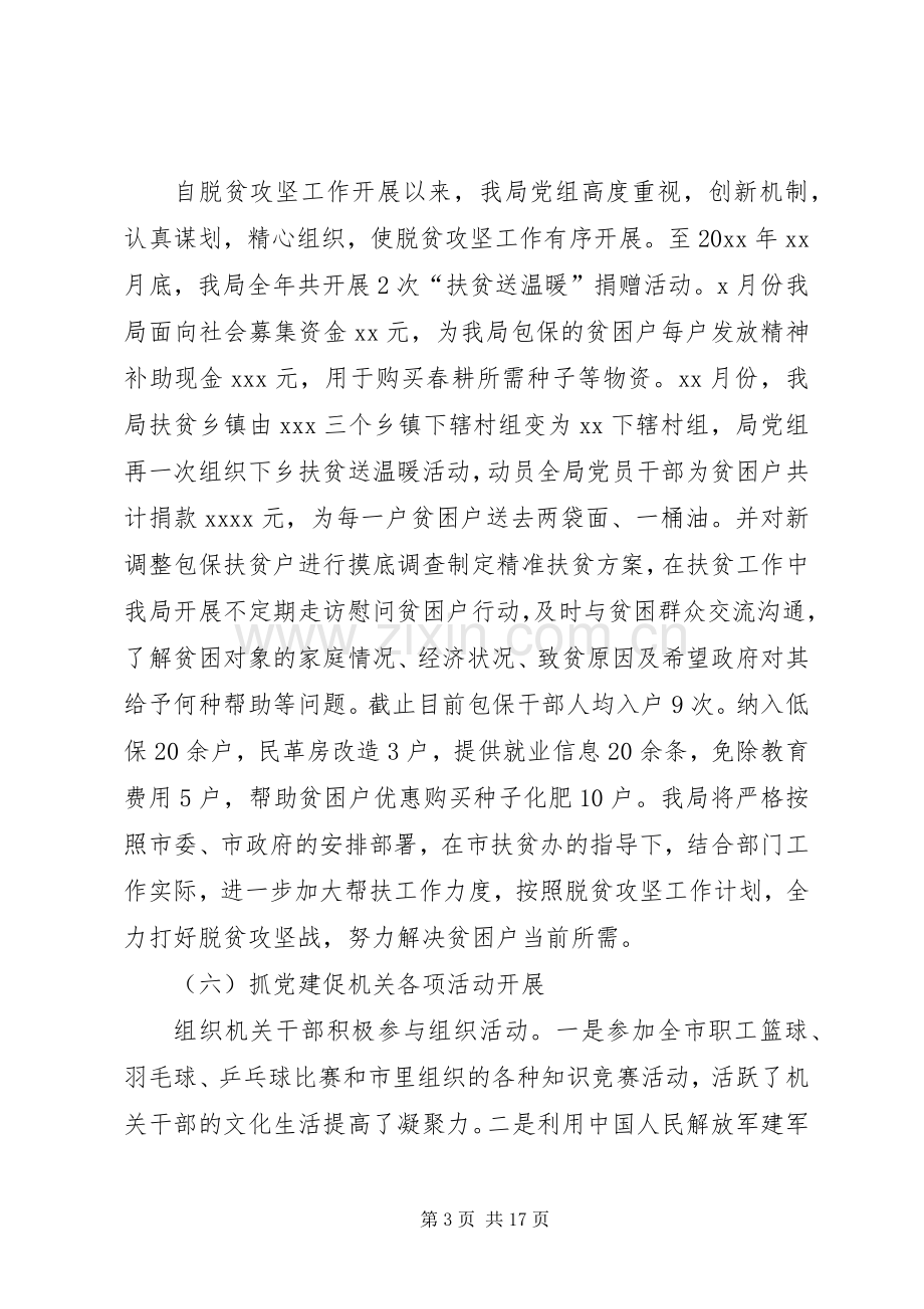 XX年度党支部书记抓党建工作述职报告工作总结工作汇报.docx_第3页