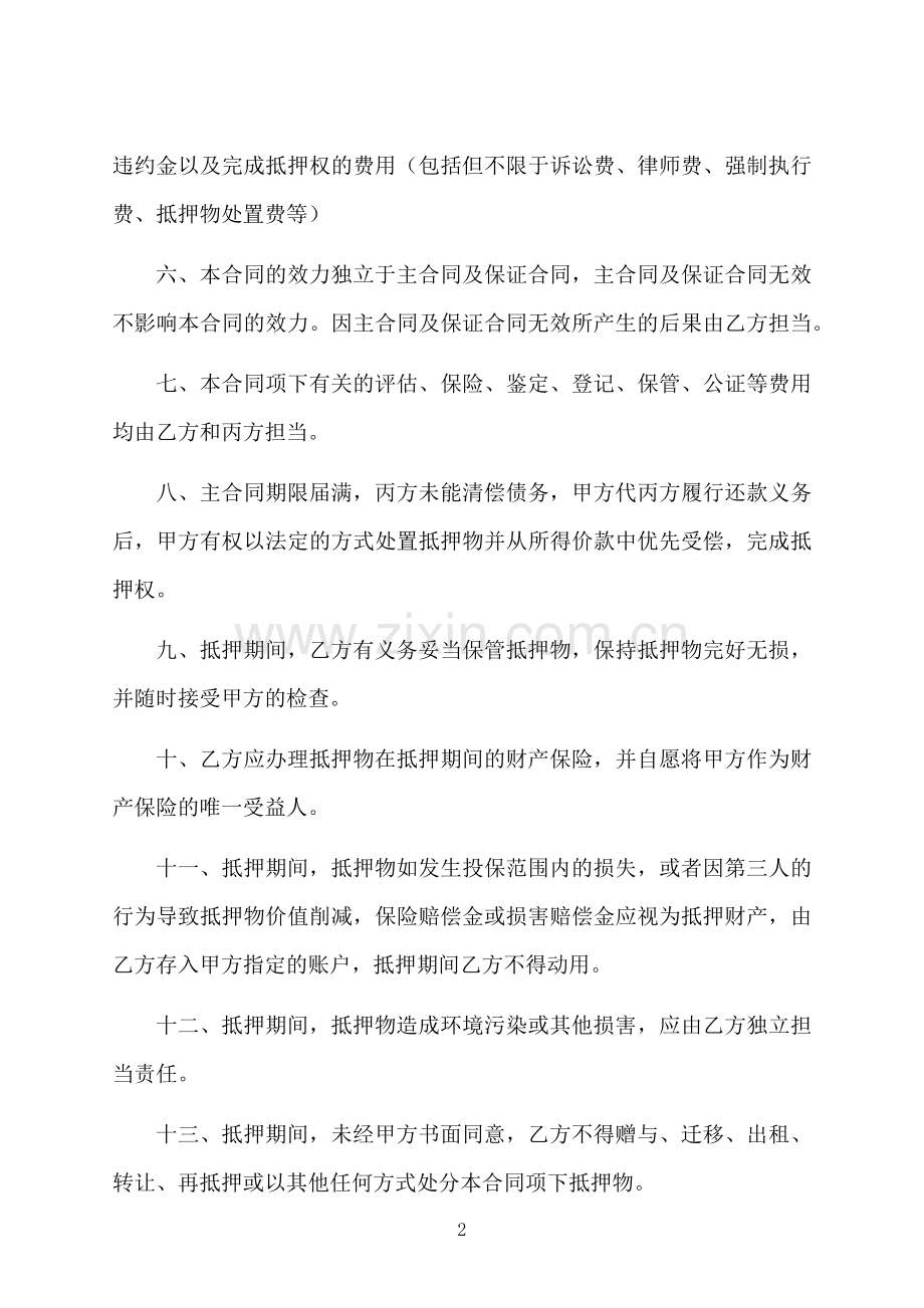 抵押反担保合同书样本.docx_第2页