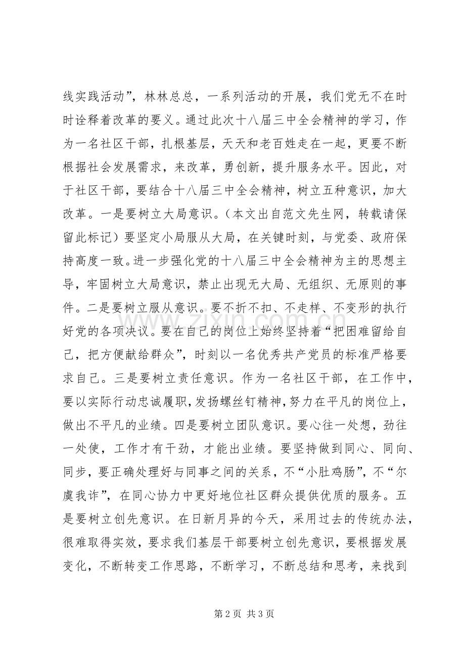 基层社区干部学习贯彻十八届三中全会精神心得体会.docx_第2页