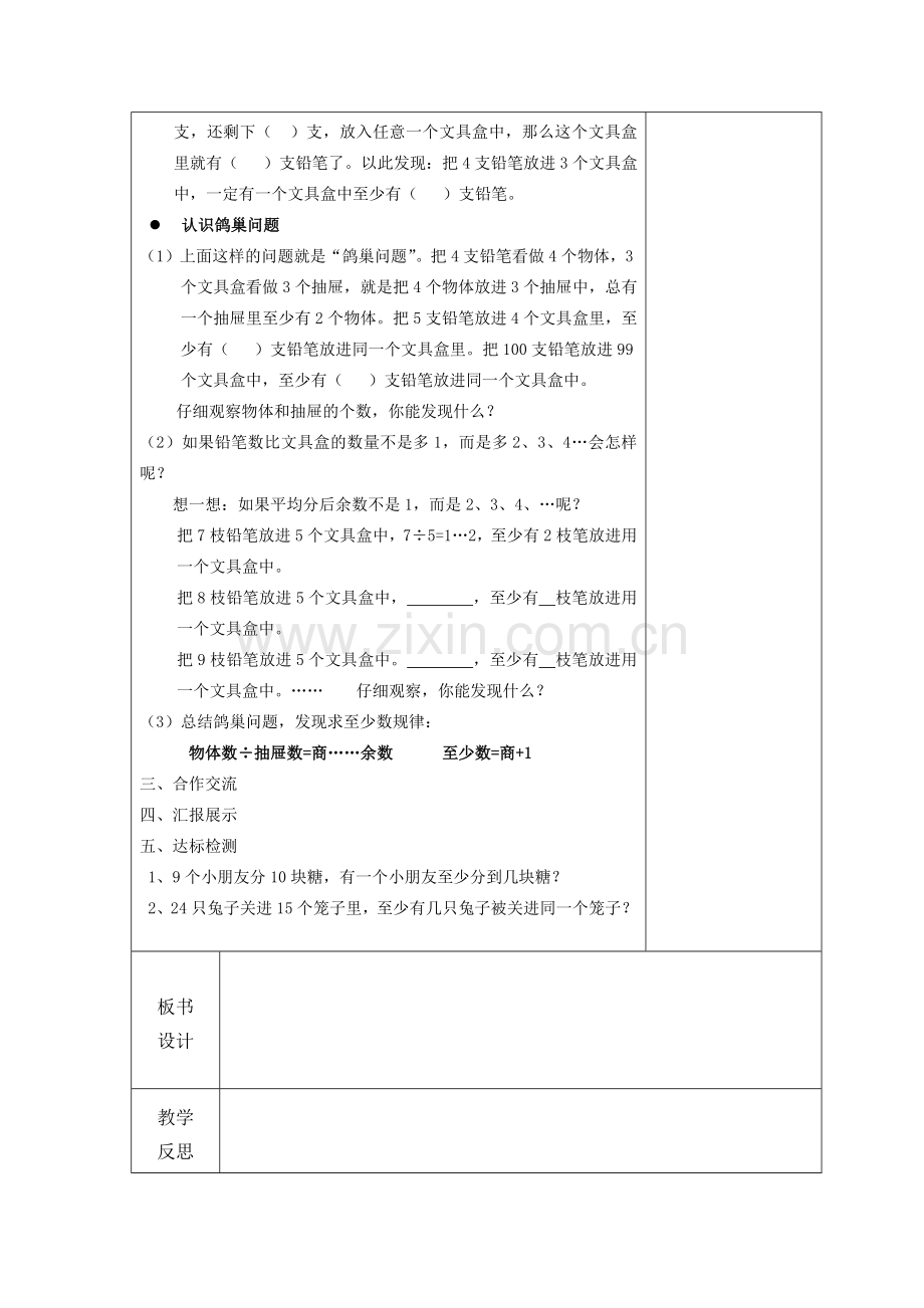 鸽巢问题教案.docx_第2页