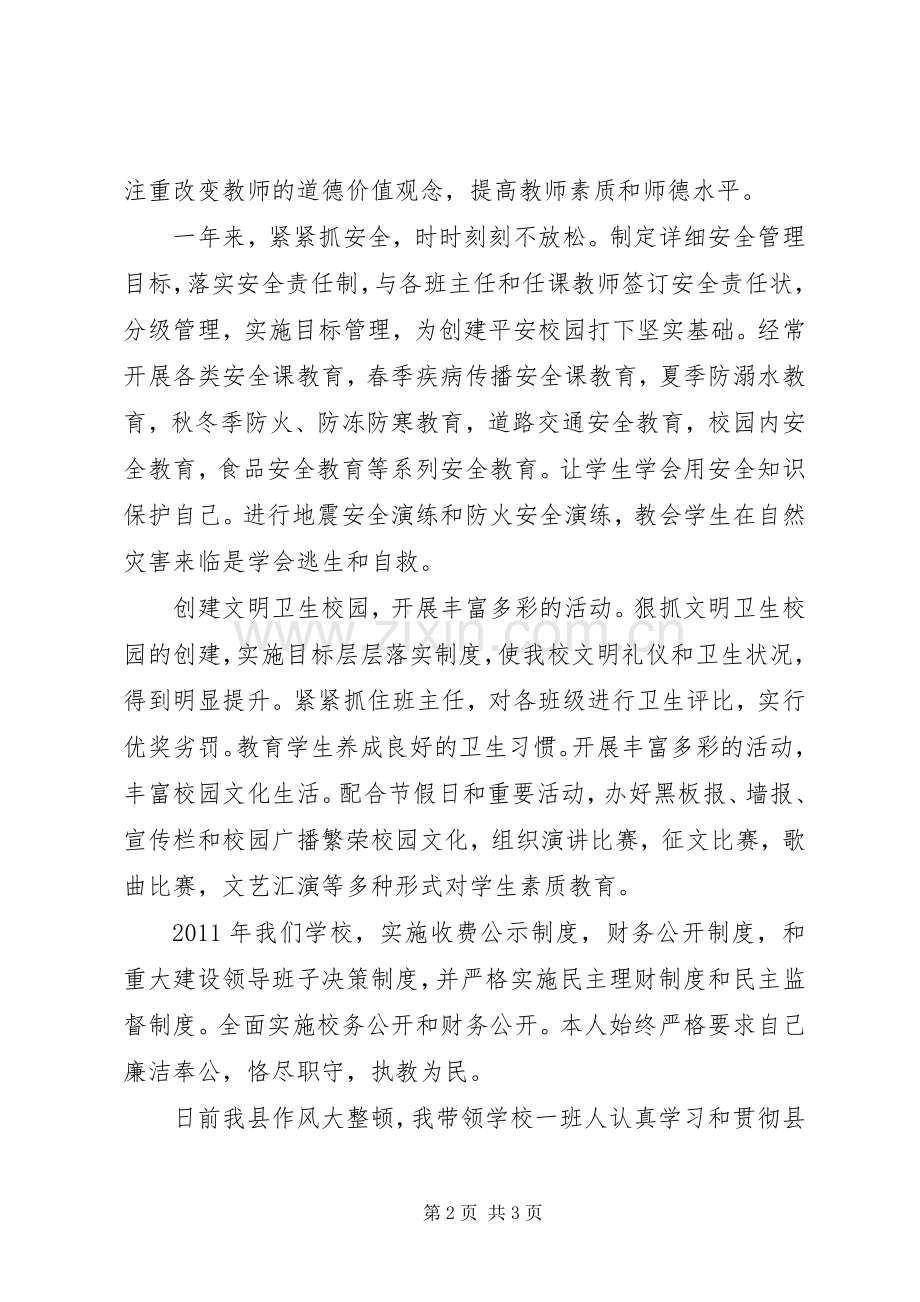 中心校副校长述职述廉报告.docx_第2页