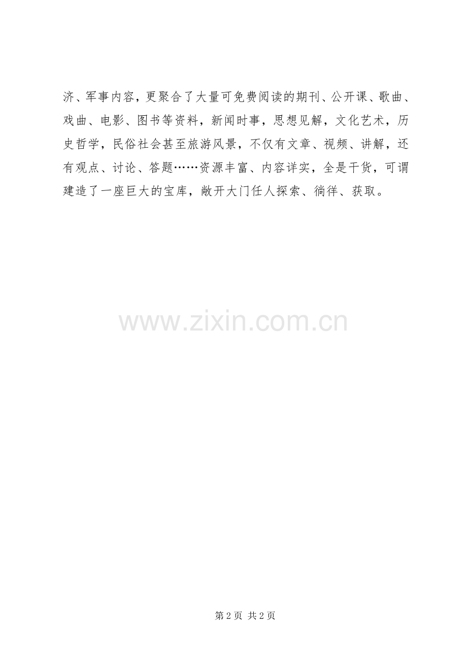 学习强国心得体会：学习强国伴我左右.docx_第2页