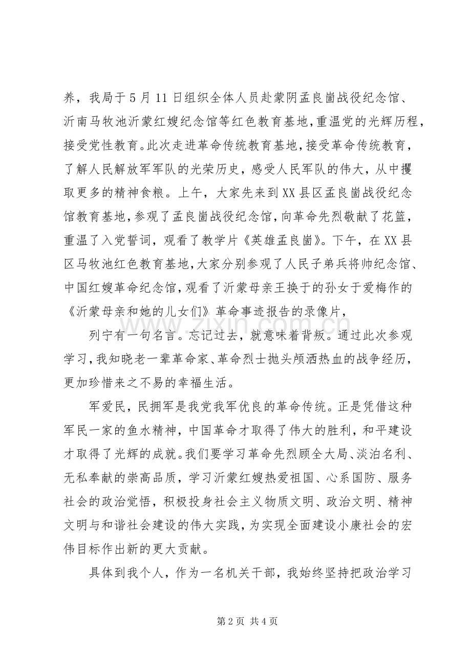 党性教育基地网上展馆学习心得感想.docx_第2页