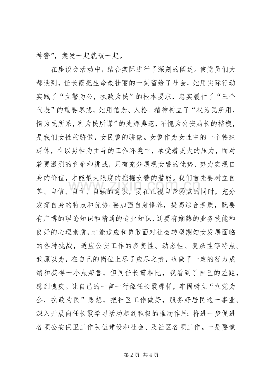 学习任长霞精神心得体会.docx_第2页