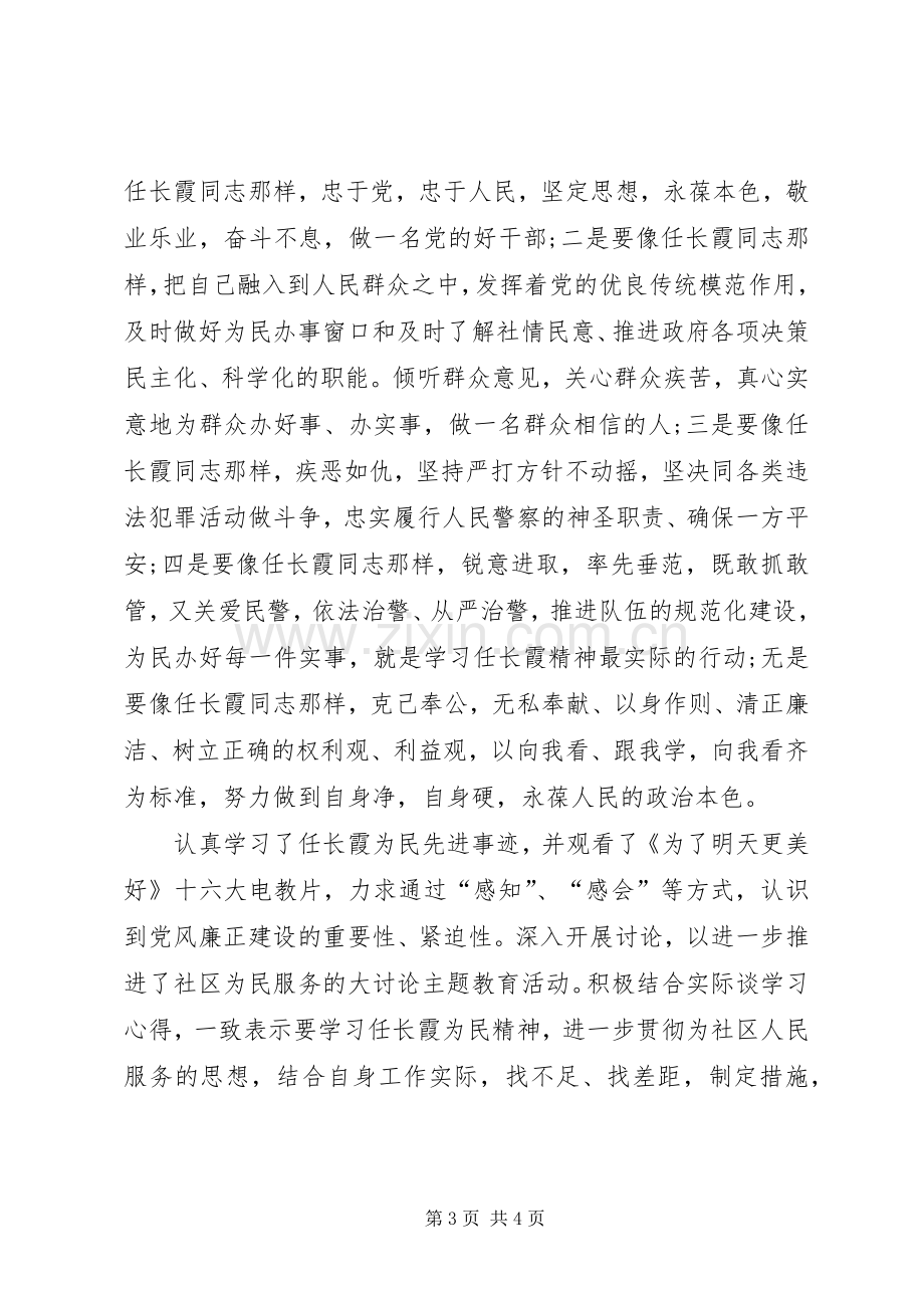 学习任长霞精神心得体会.docx_第3页