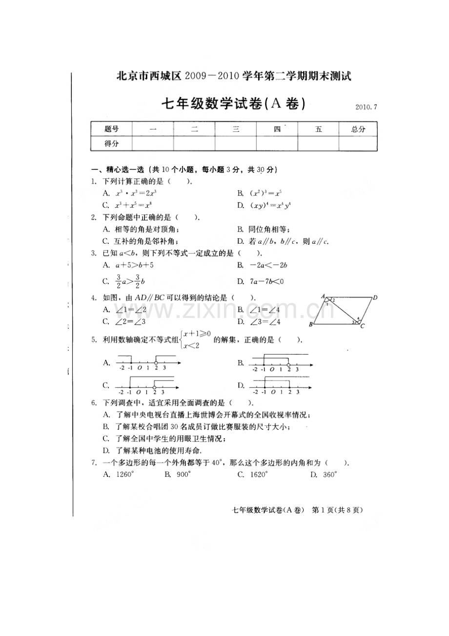 北京市西城区2009-2010学年七年级数学下学期期末考试试题(扫描版)人教版.doc_第1页