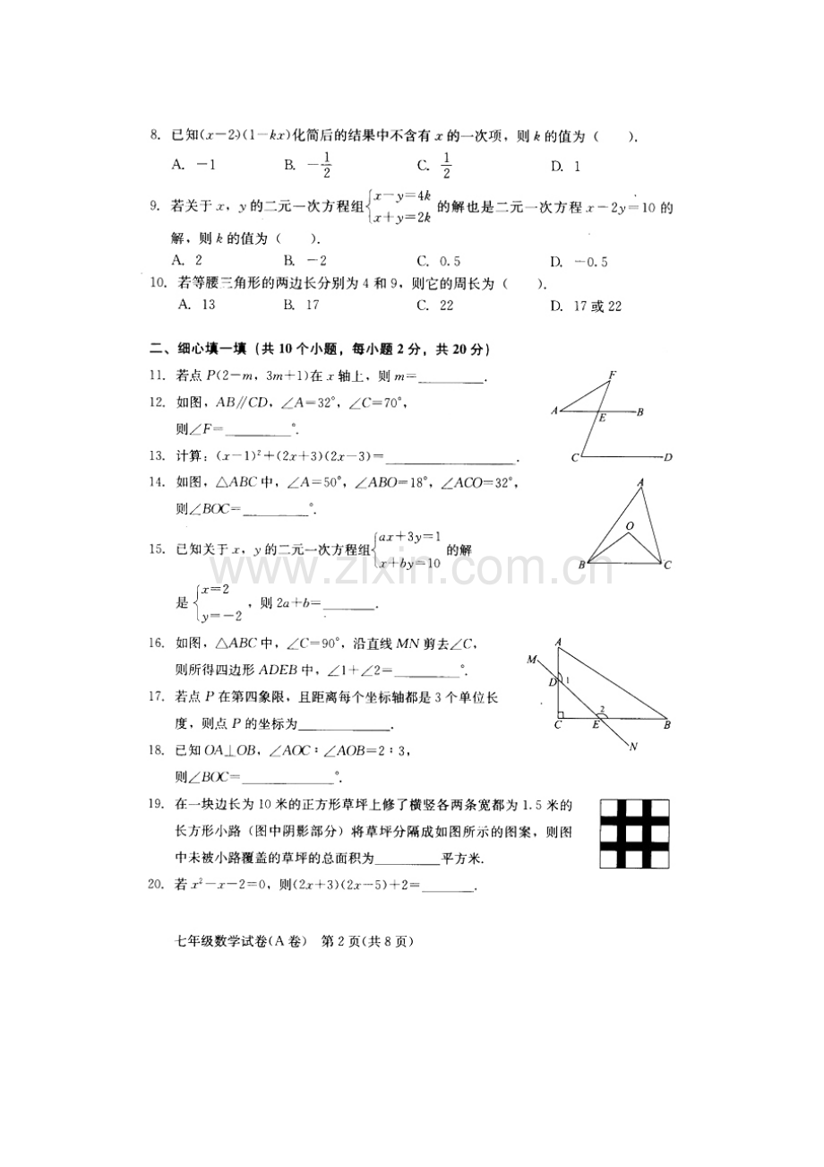 北京市西城区2009-2010学年七年级数学下学期期末考试试题(扫描版)人教版.doc_第2页