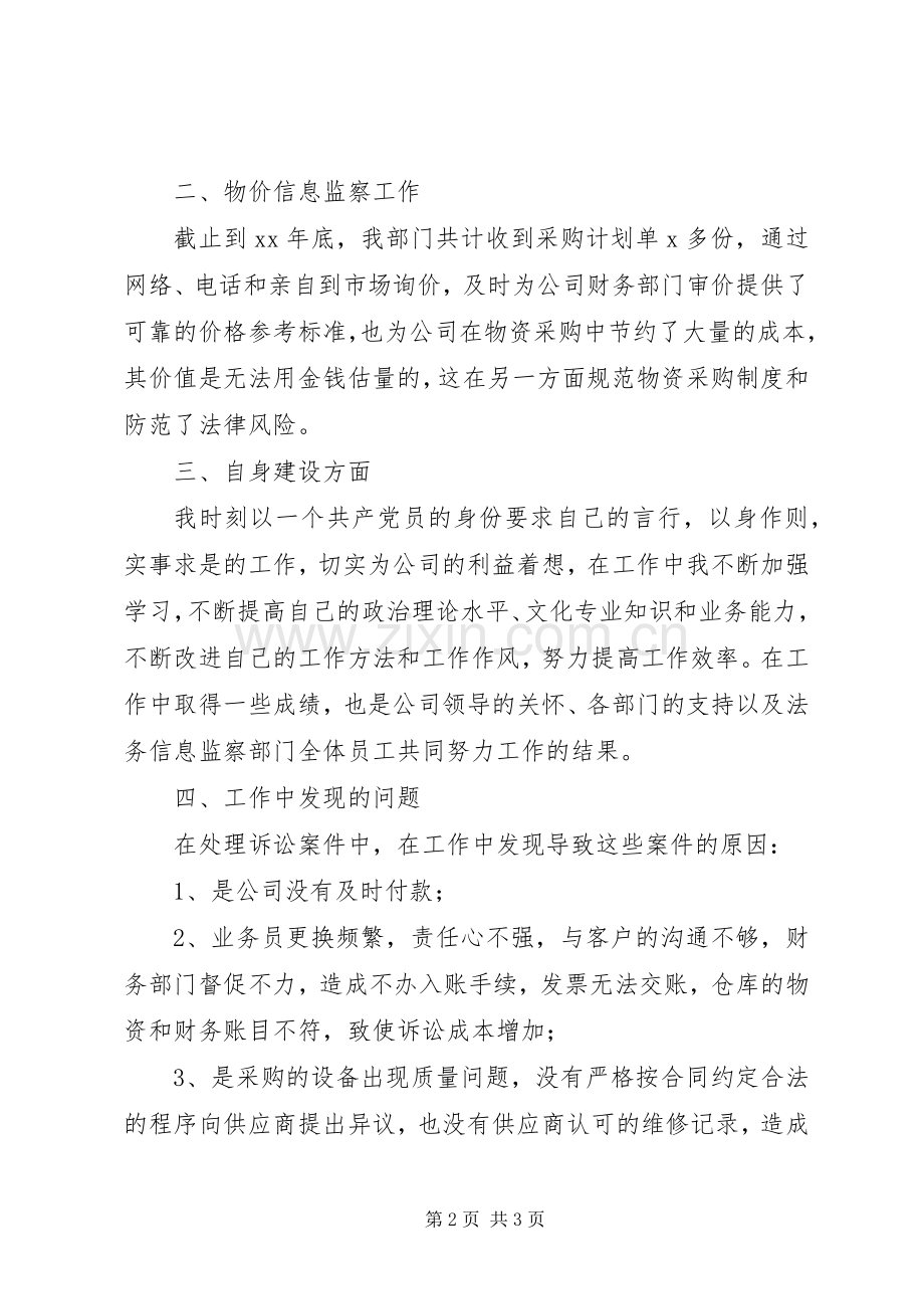 法律顾问述职报告.docx_第2页