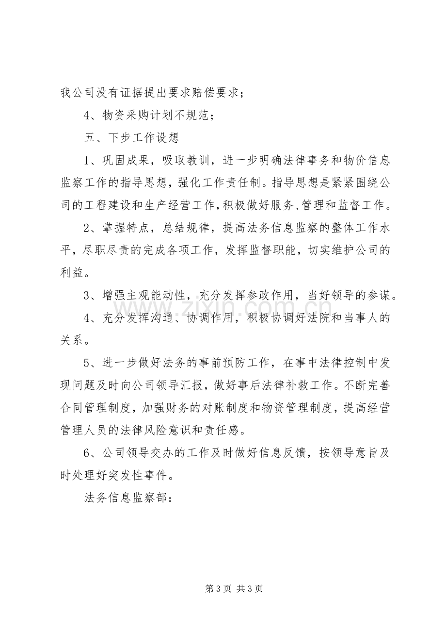 法律顾问述职报告.docx_第3页