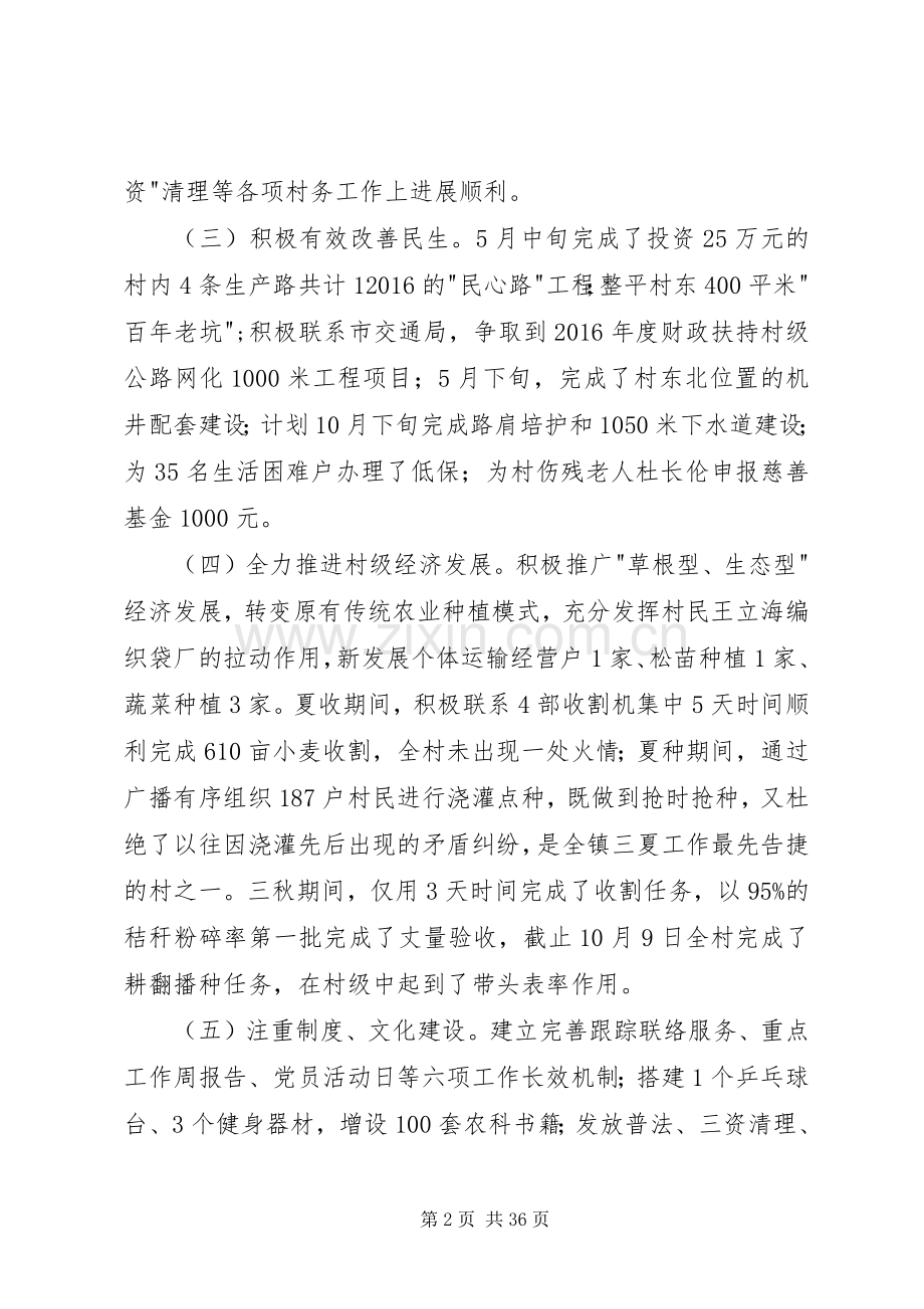 干部驻村工作个人述职报告五篇范文.docx_第2页