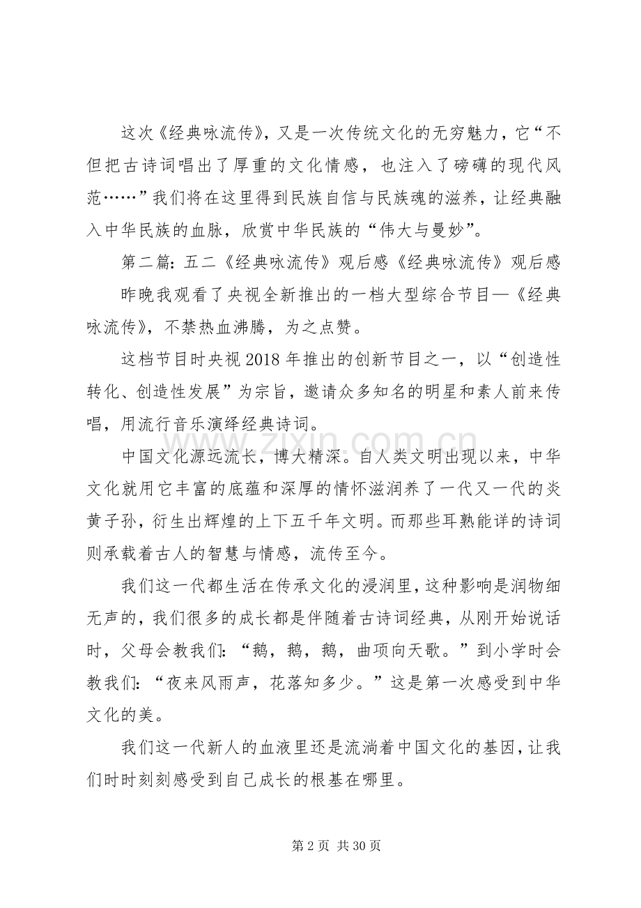 经典咏流传观后感.docx_第2页