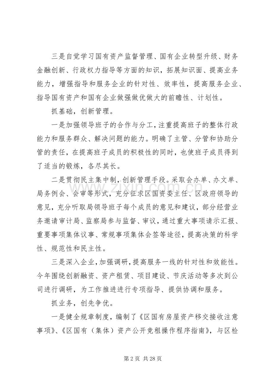 领导干部述职述廉报告[1].docx_第2页