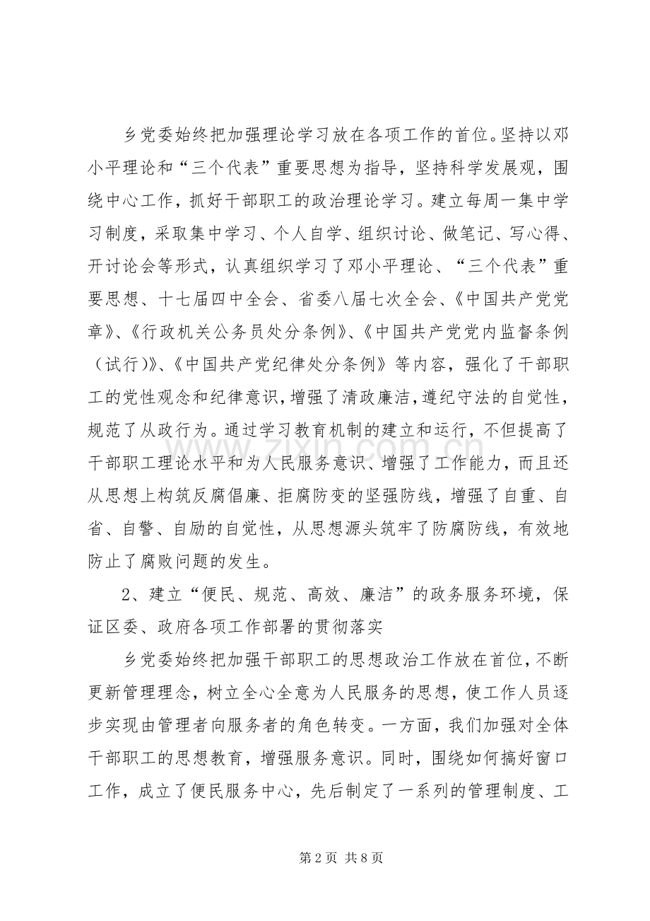 村党支部党建工作述职报告.docx_第2页