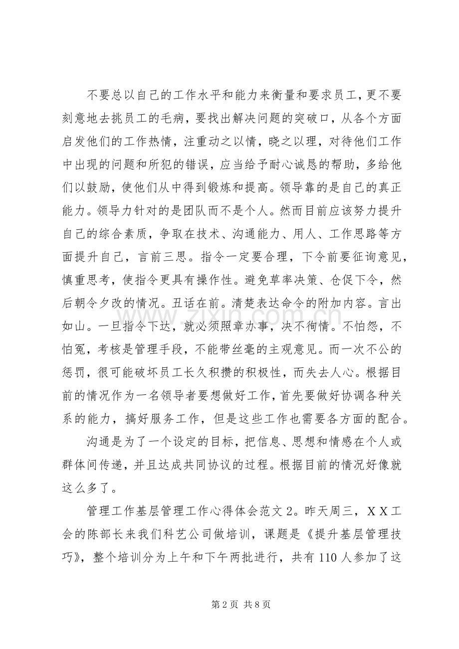 管理工作基层管理工作心得体会3篇.docx_第2页