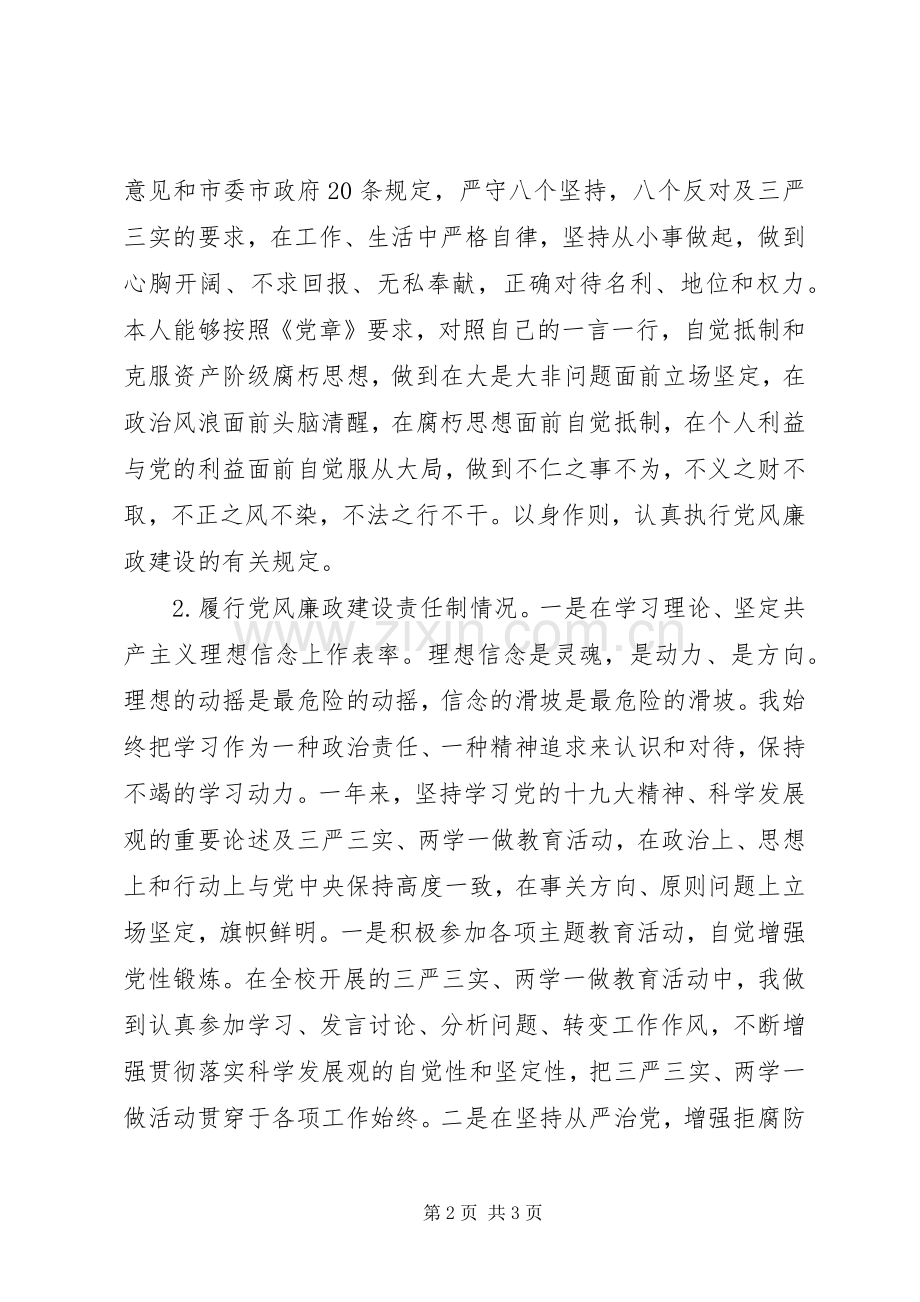 教务处长XX年终述职报告范文.docx_第2页