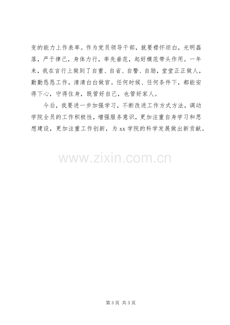 教务处长XX年终述职报告范文.docx_第3页