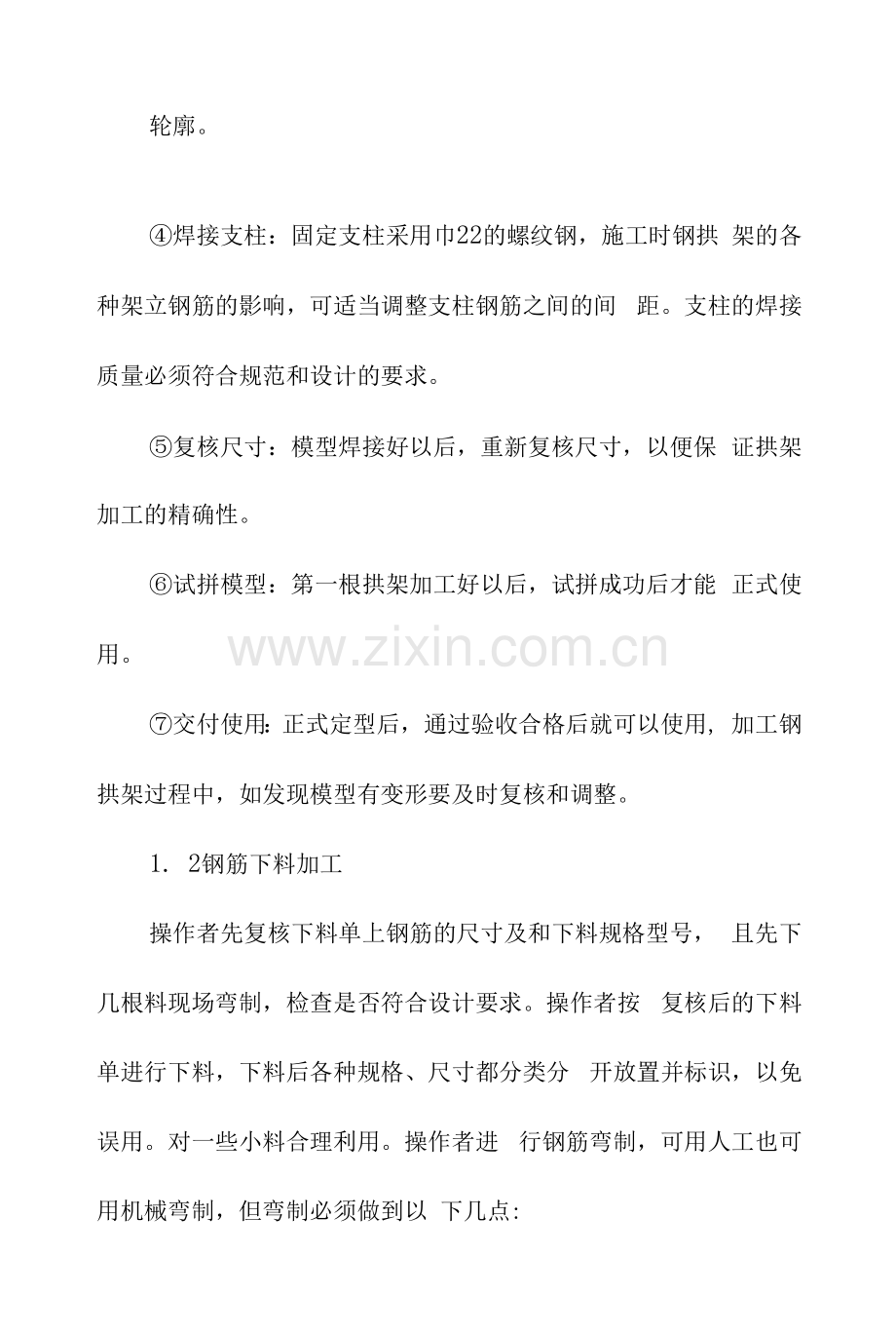 隧洞工程钢拱架加工施工方法.docx_第2页