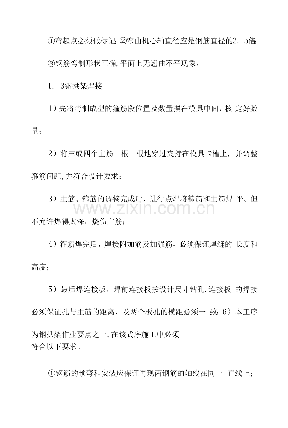 隧洞工程钢拱架加工施工方法.docx_第3页