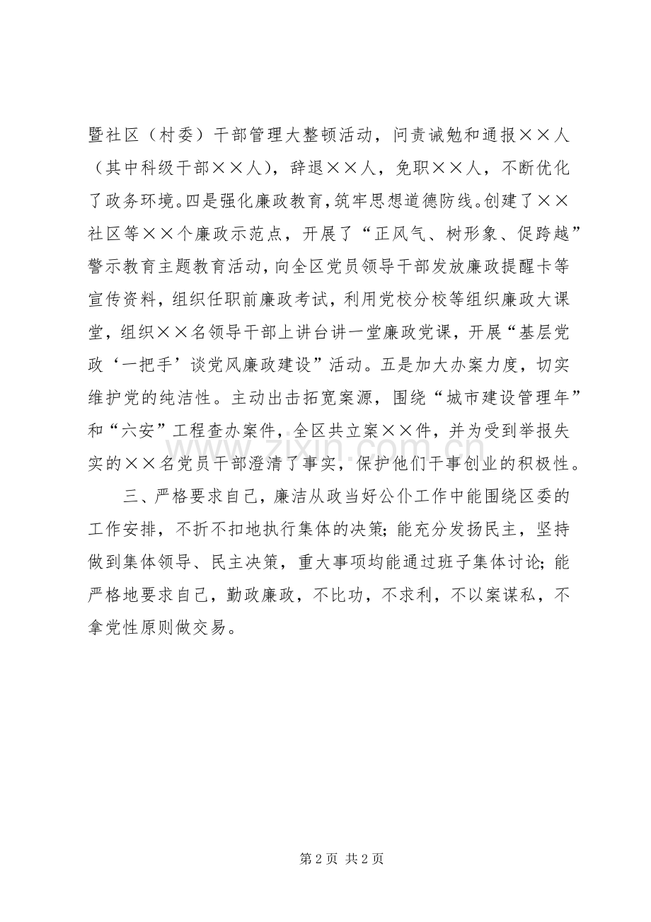 区委常委纪委书记述职述廉报告.docx_第2页