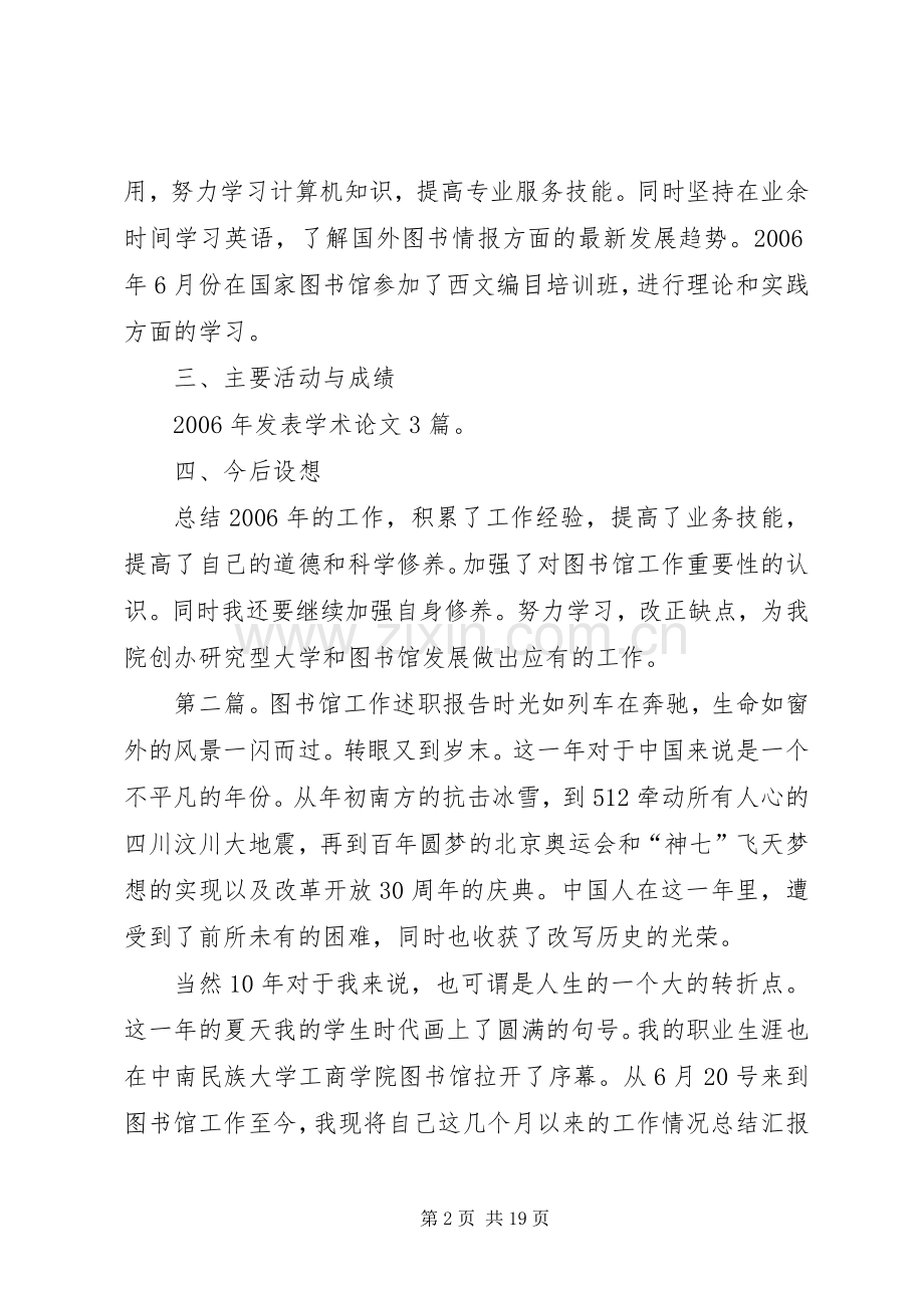 图书馆年度工作述职报告.docx_第2页