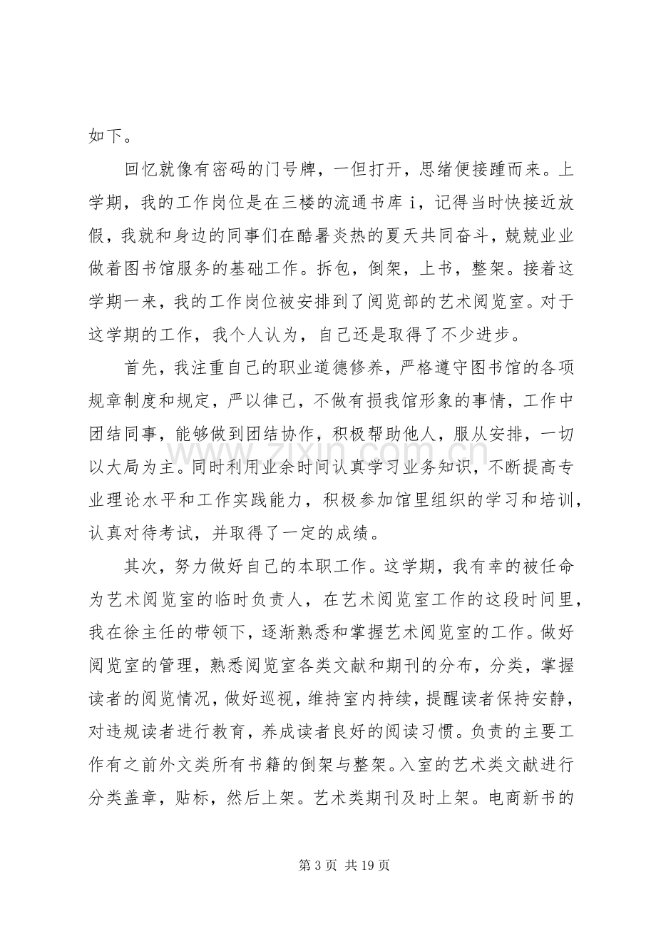 图书馆年度工作述职报告.docx_第3页