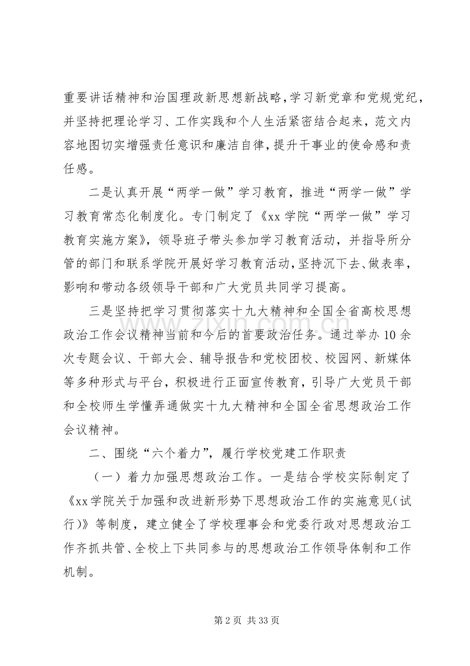 学院党委书记述职述廉述学报告范文.docx_第2页