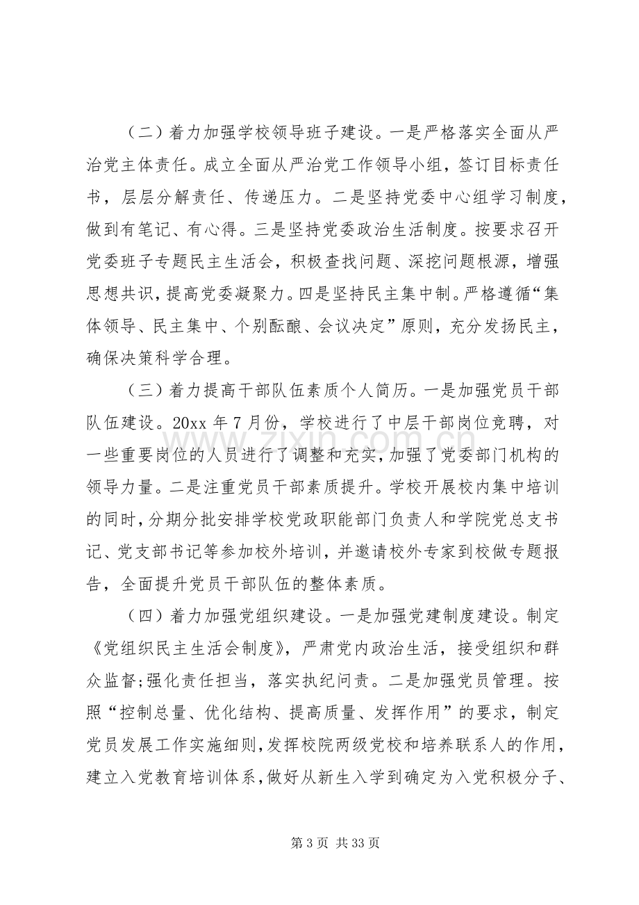 学院党委书记述职述廉述学报告范文.docx_第3页