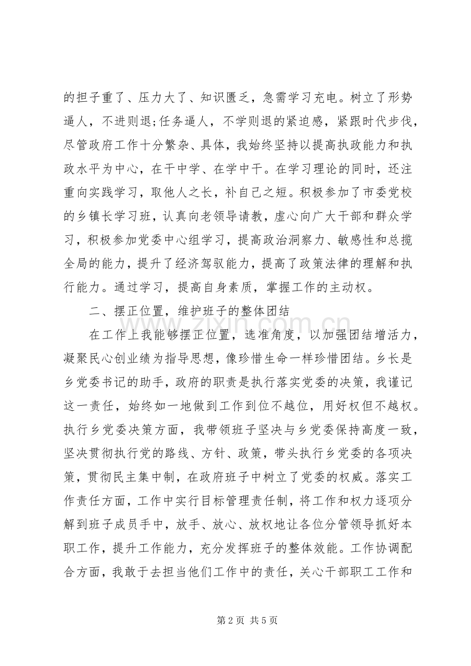 20XX年乡镇村长个人述职述廉报告范文.docx_第2页