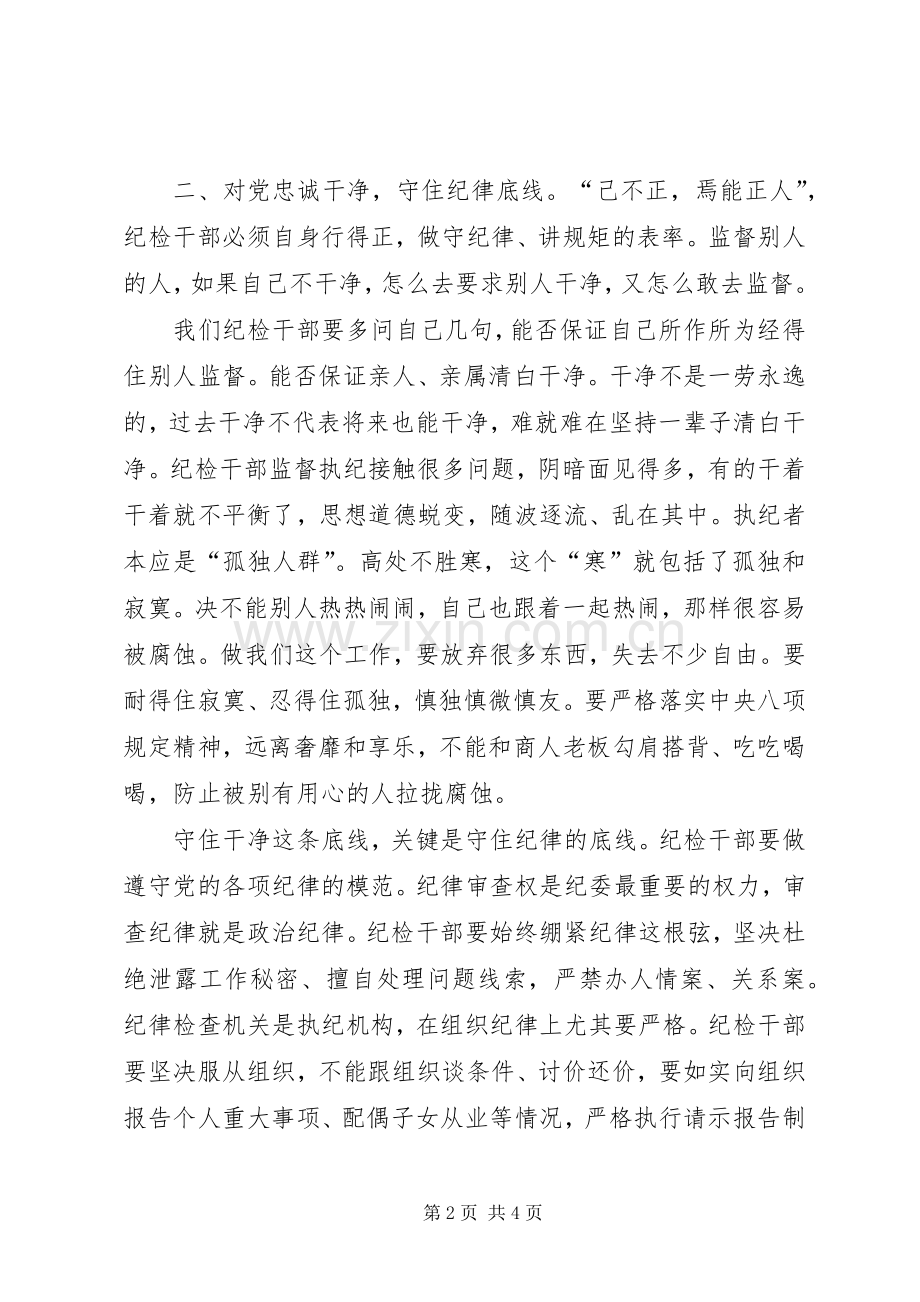 镇纪委副书记一准则一条例一规则学习心得.docx_第2页