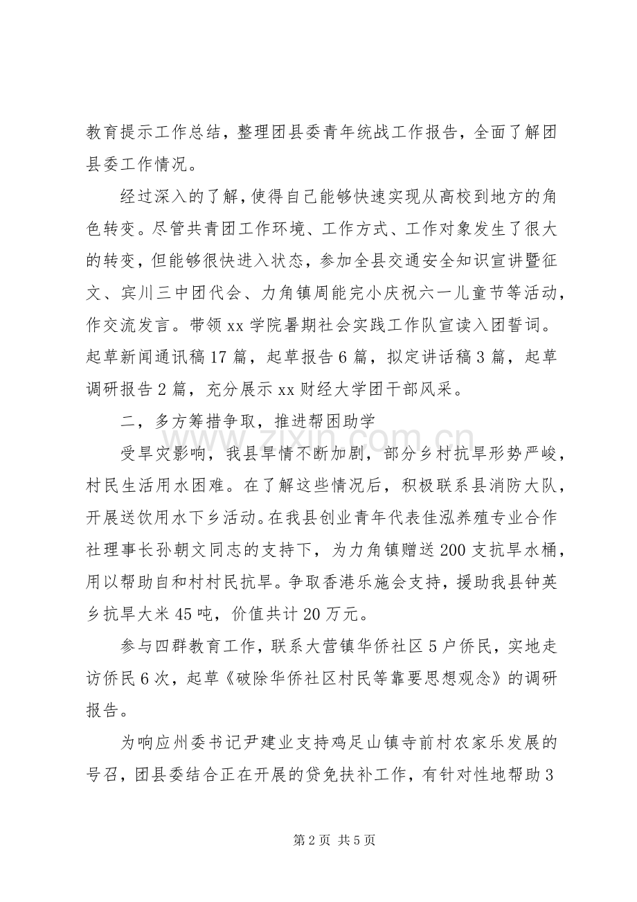 乡镇挂职副书记述职报告范文.docx_第2页