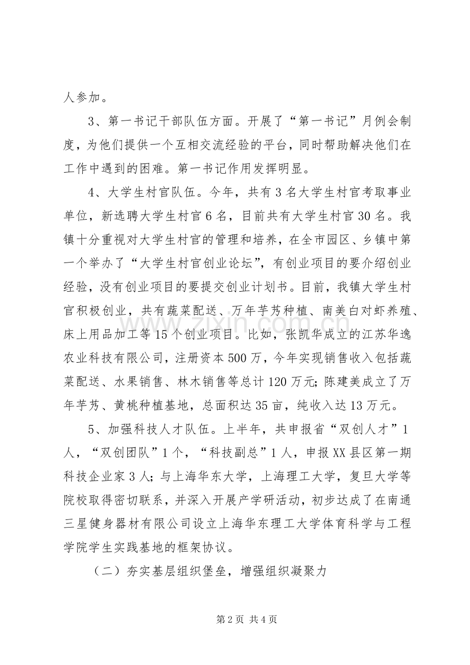 领导班子述责述廉报告.docx_第2页