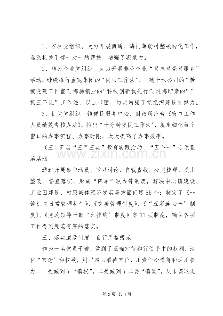 领导班子述责述廉报告.docx_第3页