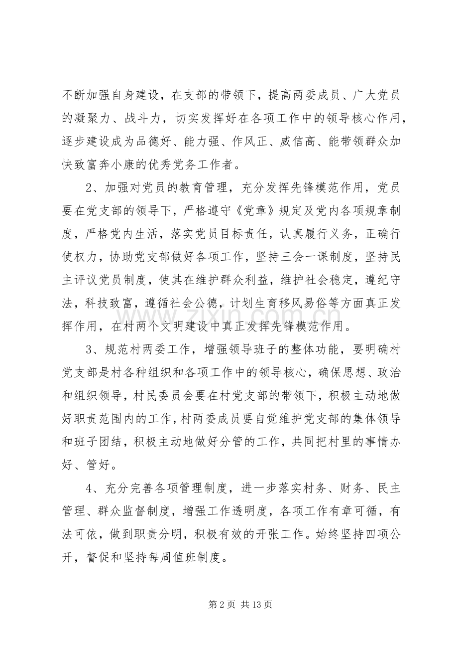 个人党建述职报告范文.docx_第2页