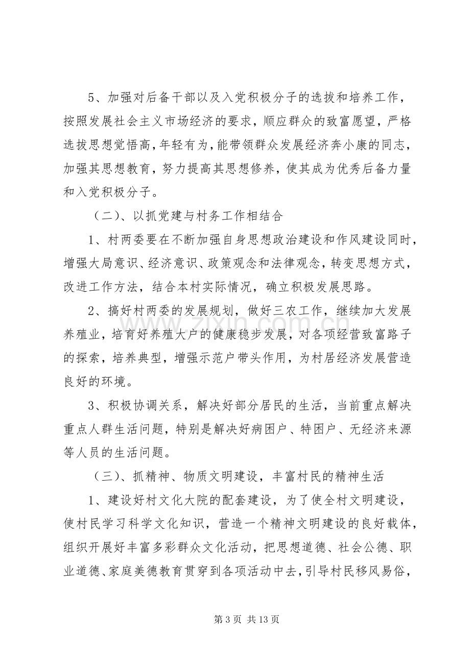 个人党建述职报告范文.docx_第3页