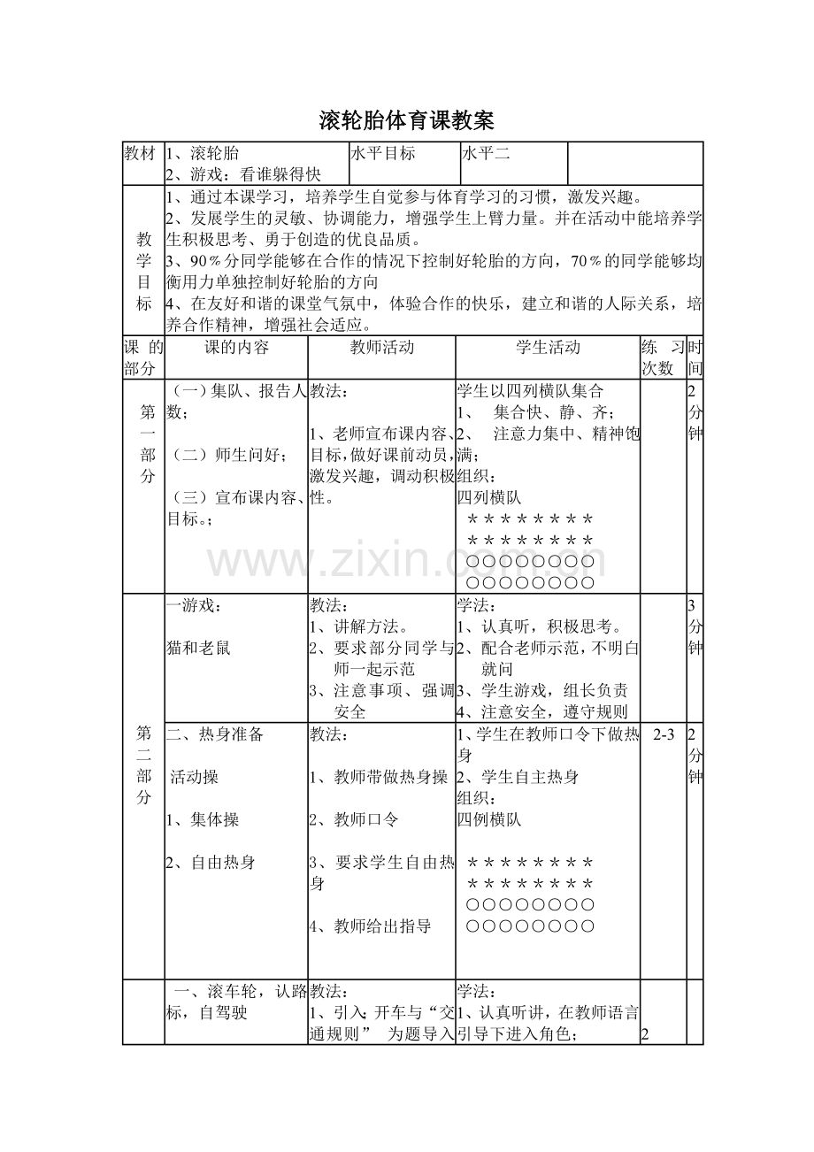 课滚轮胎教案.doc_第1页